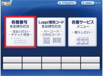 お支払い方法 ローソン ミニストップ コンビニ決済スマートピット Nttインターネット株式会社