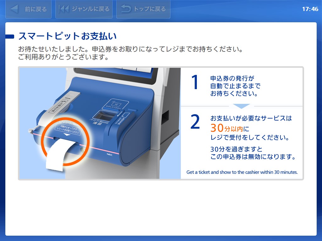 お支払い方法 ローソン ミニストップ コンビニ決済スマートピット Nttインターネット株式会社